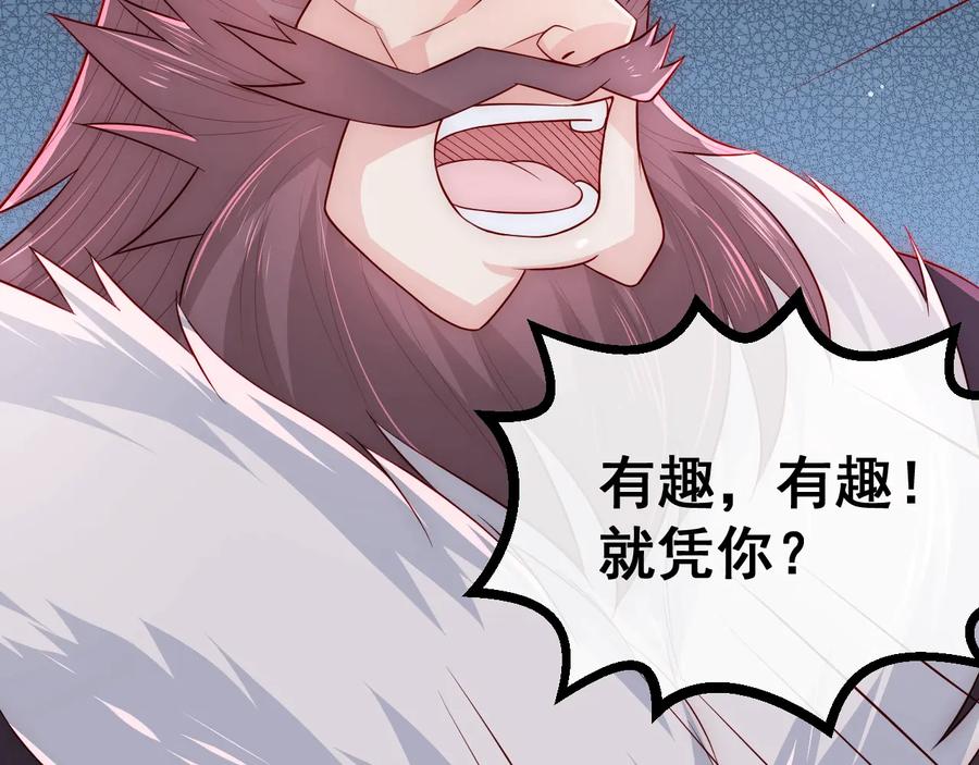 养敌为患 第37话 成王败寇 第71页