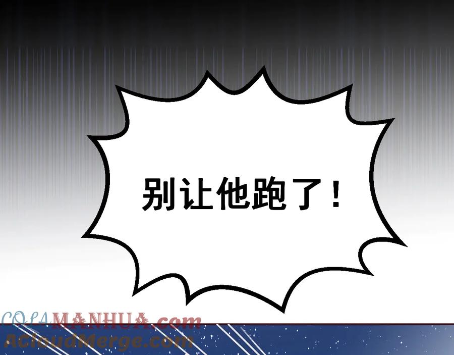 养敌为患 第37话 成王败寇 第13页