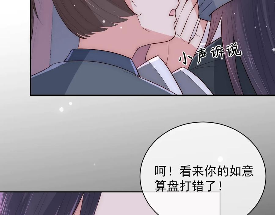养敌为患 第37话 成王败寇 第98页