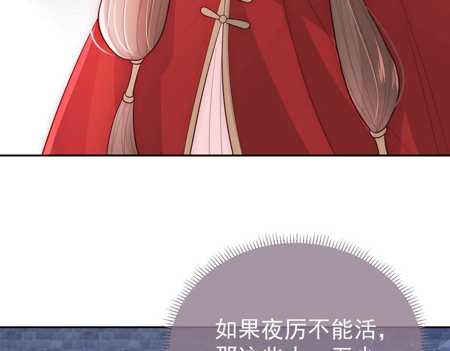 养敌为患 第37话 成王败寇 第118页
