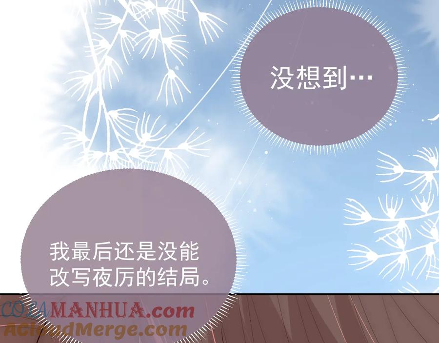 养敌为患 第37话 成王败寇 第77页