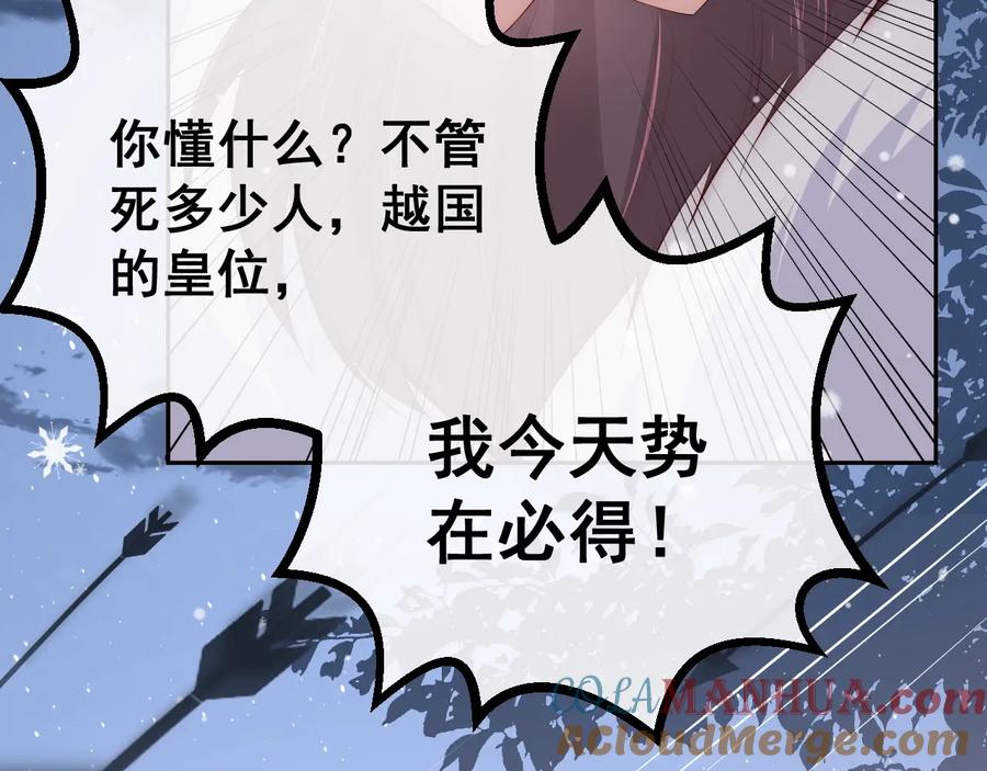 养敌为患 第37话 成王败寇 第53页