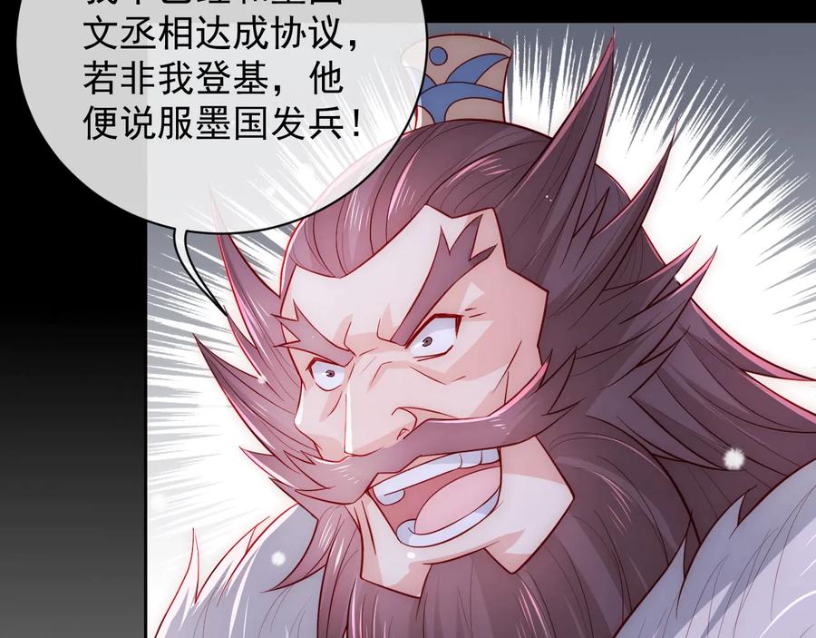 养敌为患 第37话 成王败寇 第88页