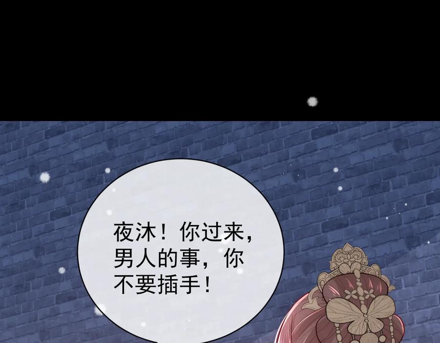 养敌为患 第37话 成王败寇 第114页