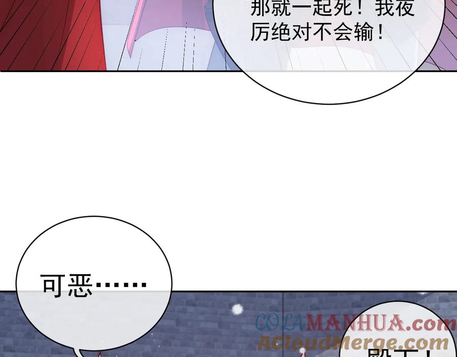 养敌为患 第37话 成王败寇 第93页