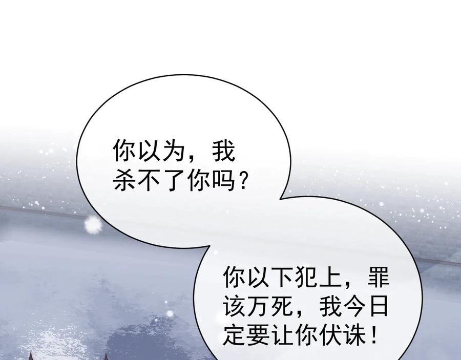 养敌为患 第37话 成王败寇 第83页