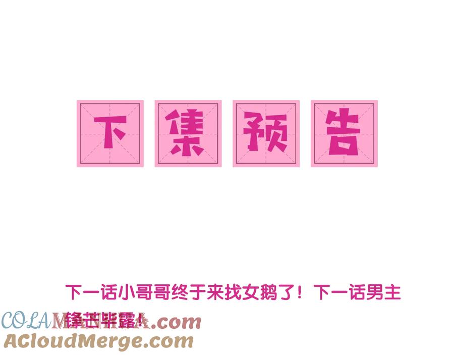 养敌为患 第37话 成王败寇 第133页