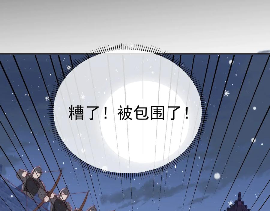 养敌为患 第37话 成王败寇 第59页