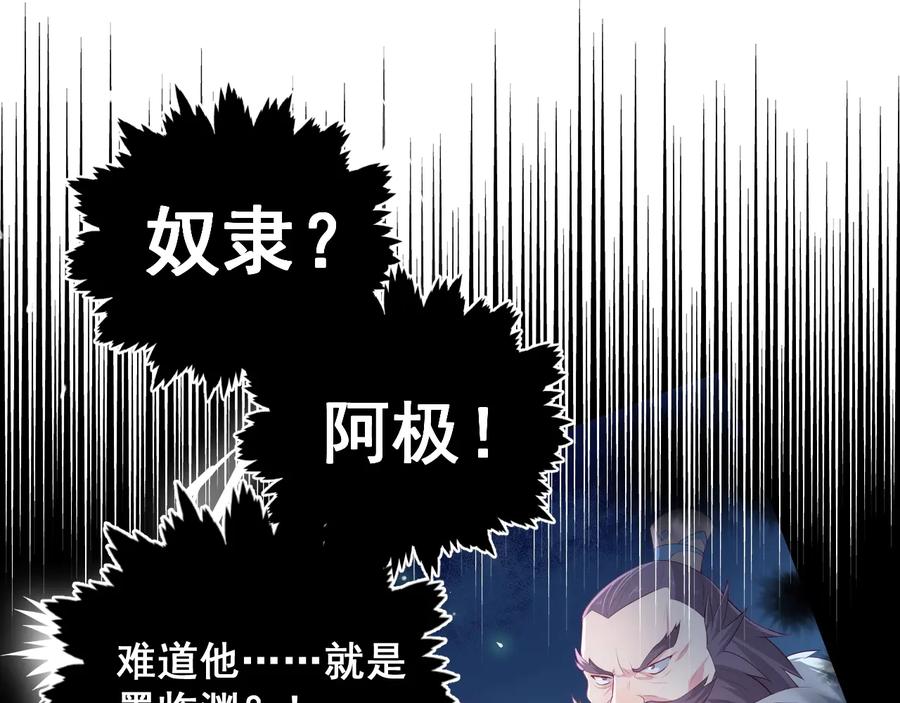养敌为患 第37话 成王败寇 第108页