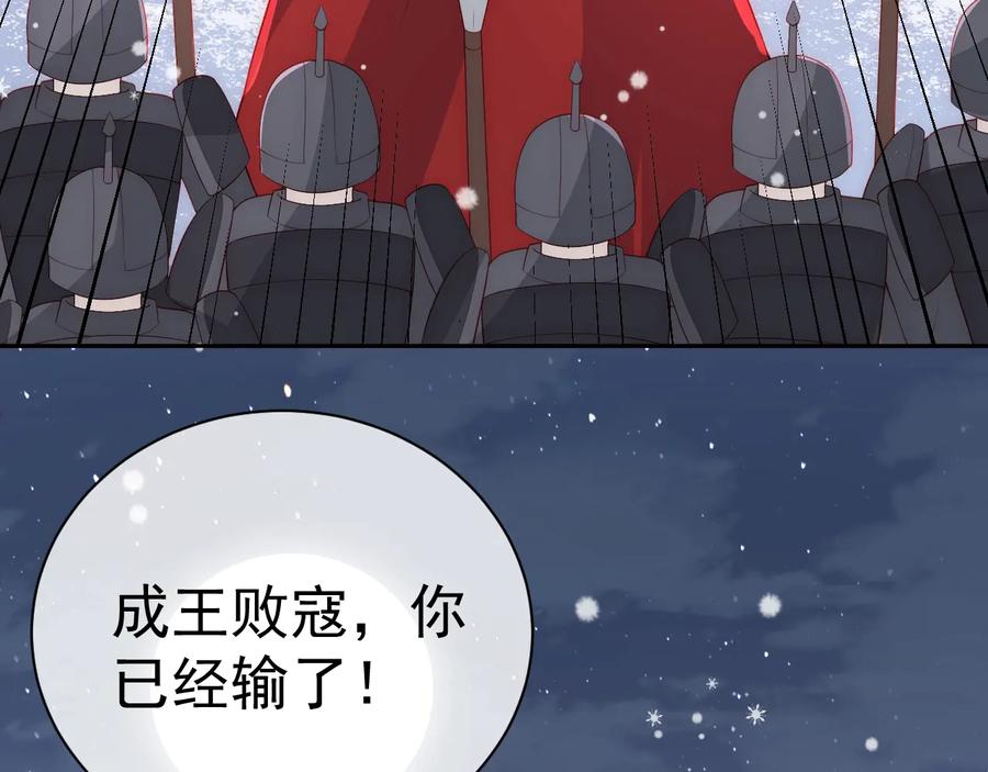 养敌为患 第37话 成王败寇 第66页