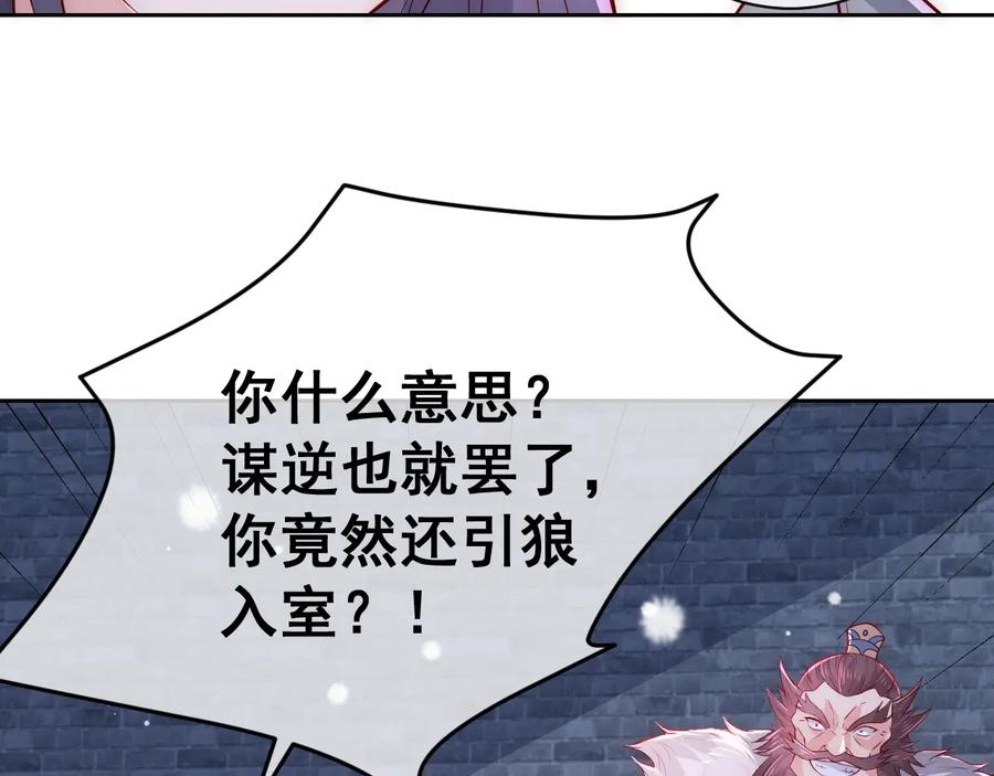 养敌为患 第37话 成王败寇 第91页