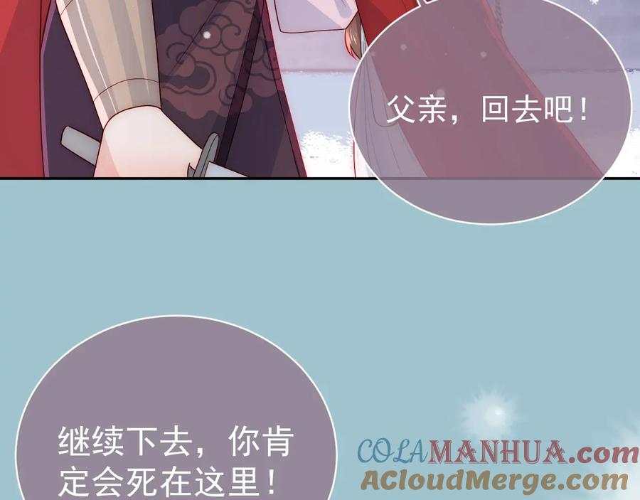 养敌为患 第37话 成王败寇 第37页