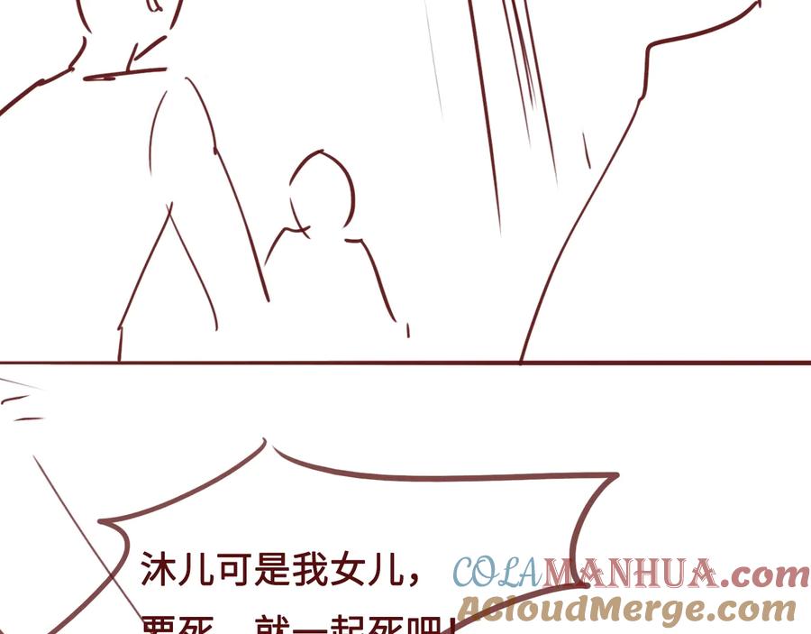养敌为患 第38话 想改变他的命运 第137页