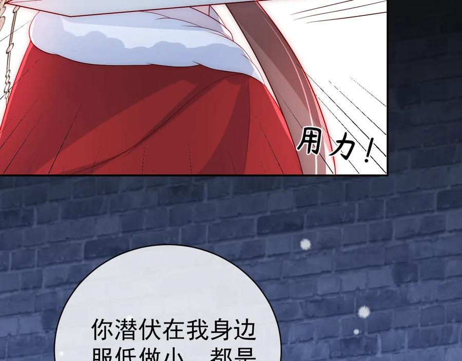 养敌为患 第38话 想改变他的命运 第20页