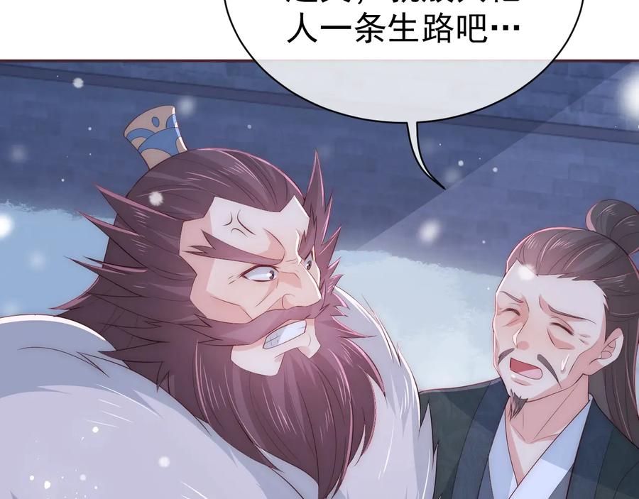 养敌为患 第38话 想改变他的命运 第116页