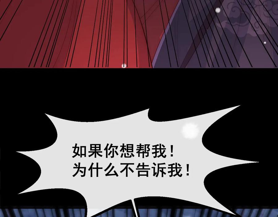 养敌为患 第38话 想改变他的命运 第34页