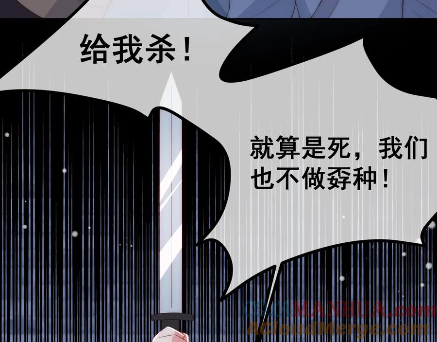养敌为患 第38话 想改变他的命运 第97页