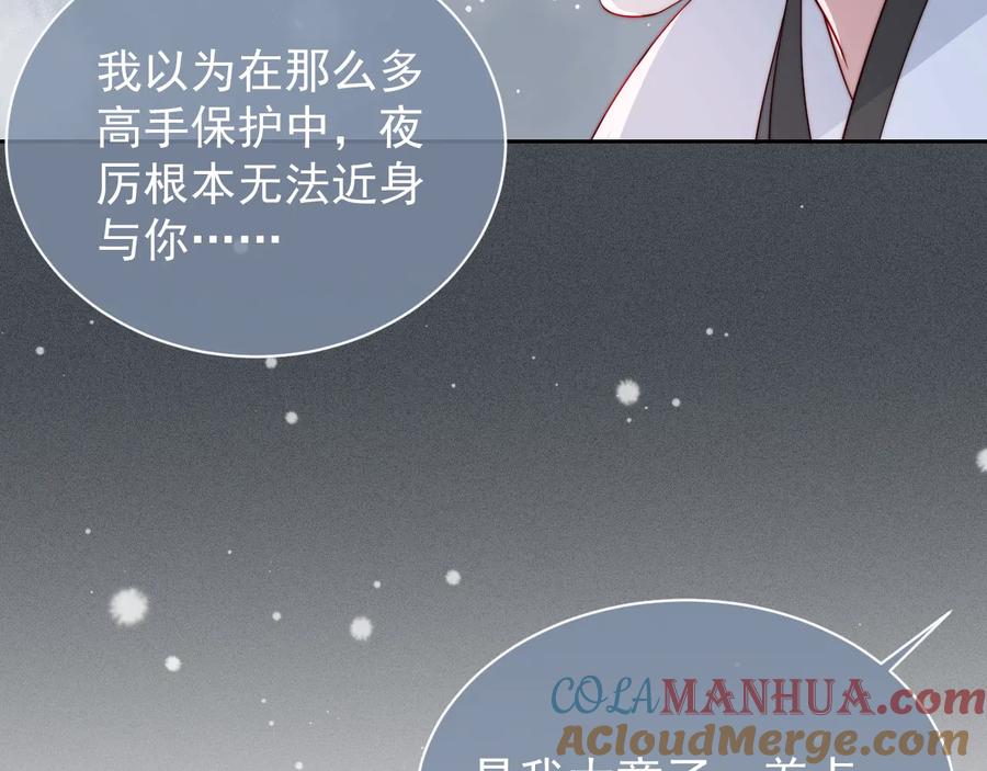 养敌为患 第38话 想改变他的命运 第61页