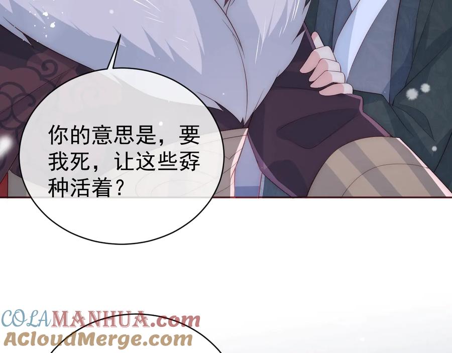 养敌为患 第38话 想改变他的命运 第117页