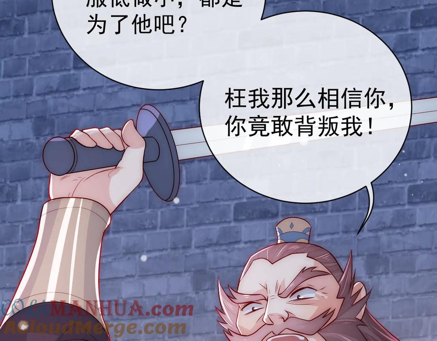 养敌为患 第38话 想改变他的命运 第21页