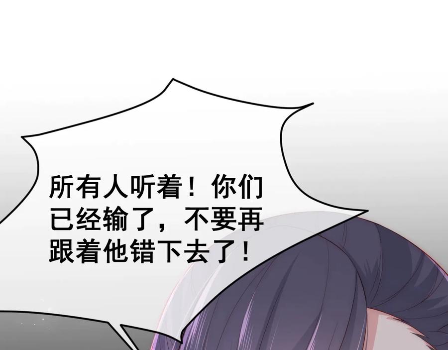 养敌为患 第38话 想改变他的命运 第102页