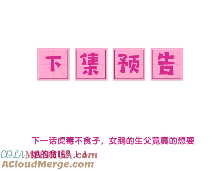 养敌为患 第38话 想改变他的命运 第133页