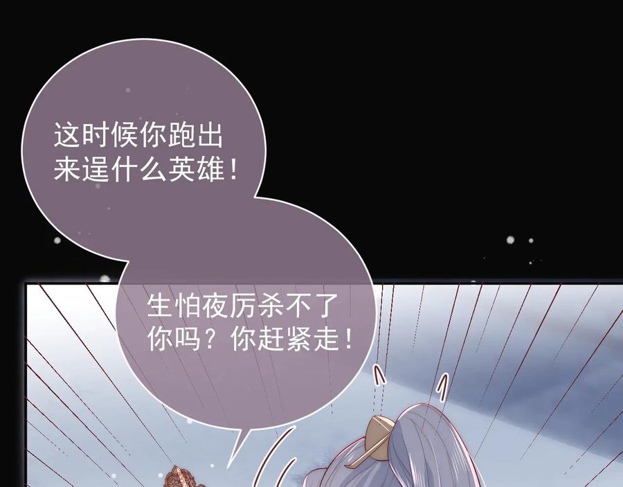 养敌为患 第38话 想改变他的命运 第68页
