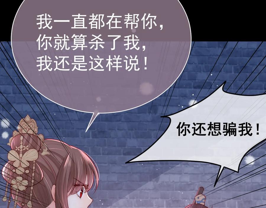 养敌为患 第38话 想改变他的命运 第32页