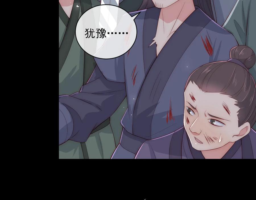 养敌为患 第38话 想改变他的命运 第107页