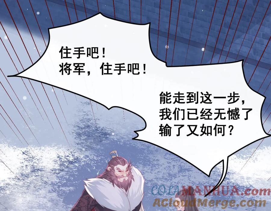 养敌为患 第38话 想改变他的命运 第113页