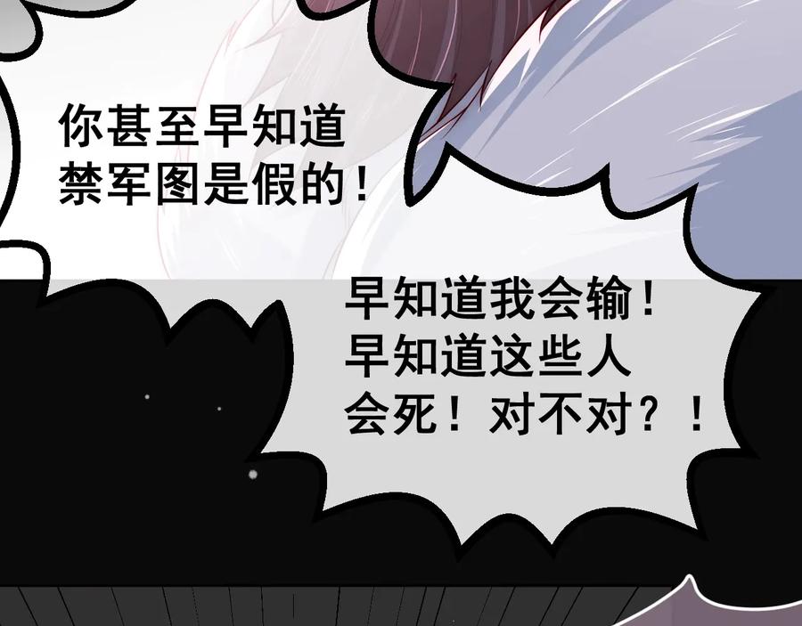 养敌为患 第38话 想改变他的命运 第18页