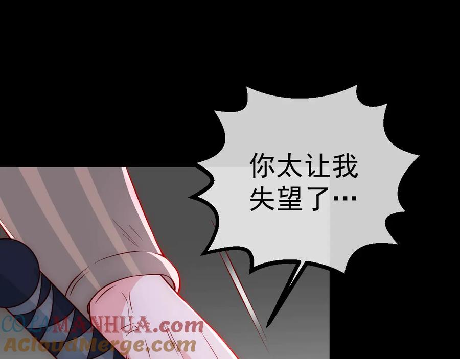 养敌为患 第38话 想改变他的命运 第5页