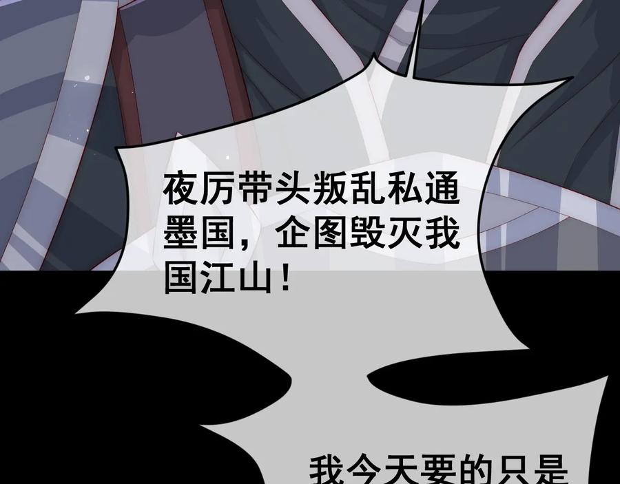 养敌为患 第38话 想改变他的命运 第104页