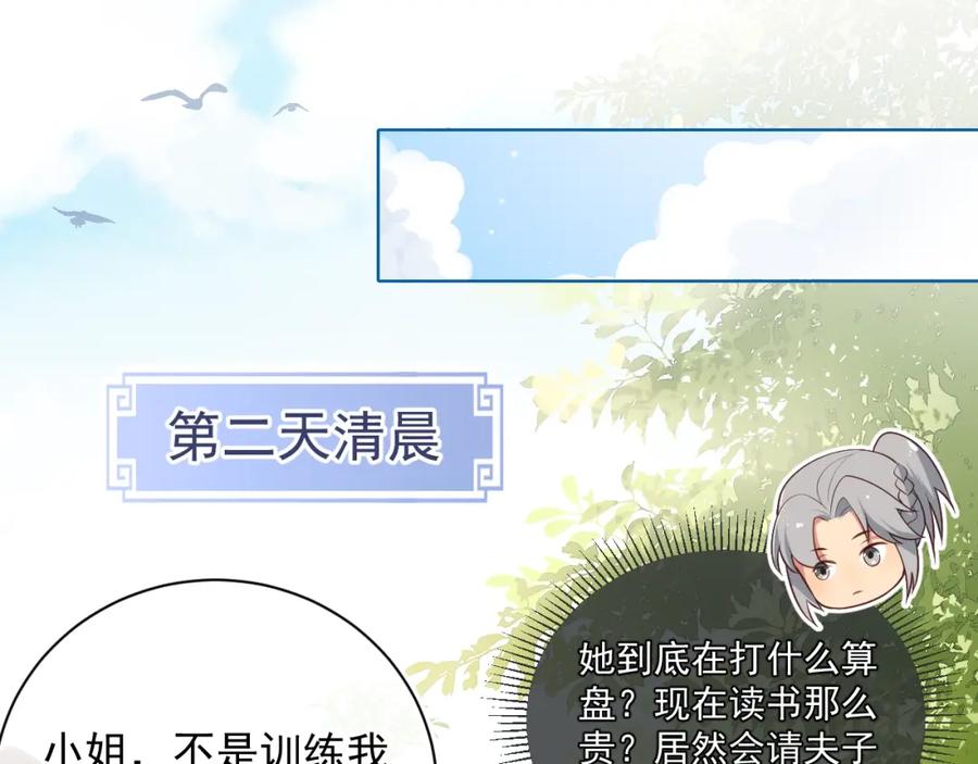 养敌为患 第3话 我就是个大好人！ 第72页