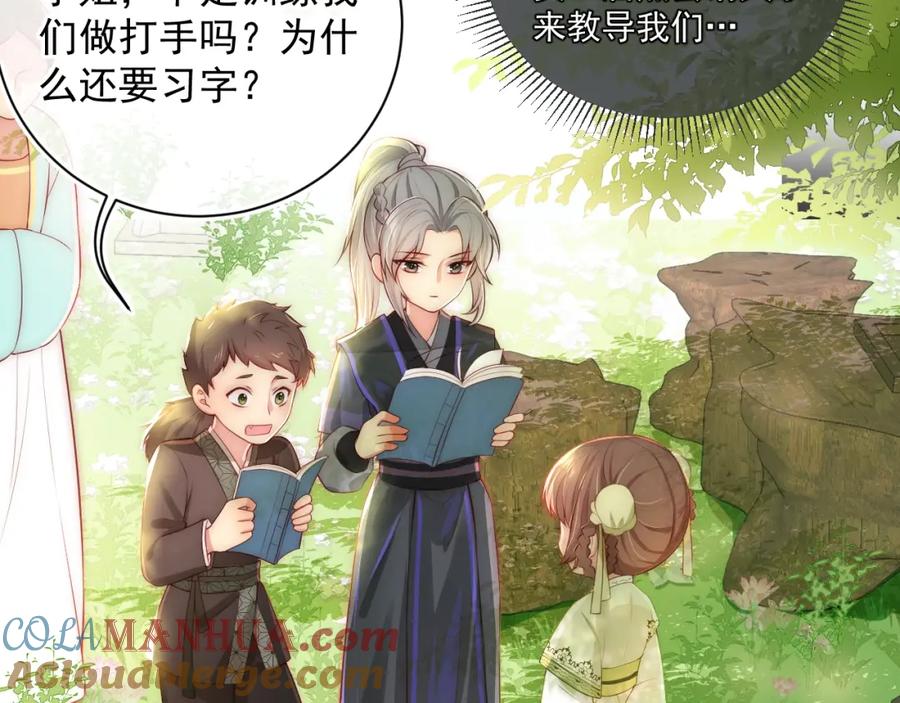 养敌为患 第3话 我就是个大好人！ 第73页