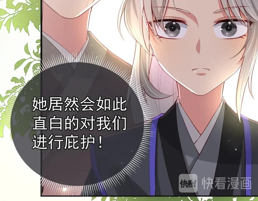 养敌为患 第3话 我就是个大好人！ 第126页