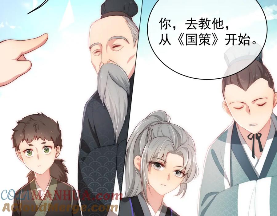 养敌为患 第3话 我就是个大好人！ 第81页