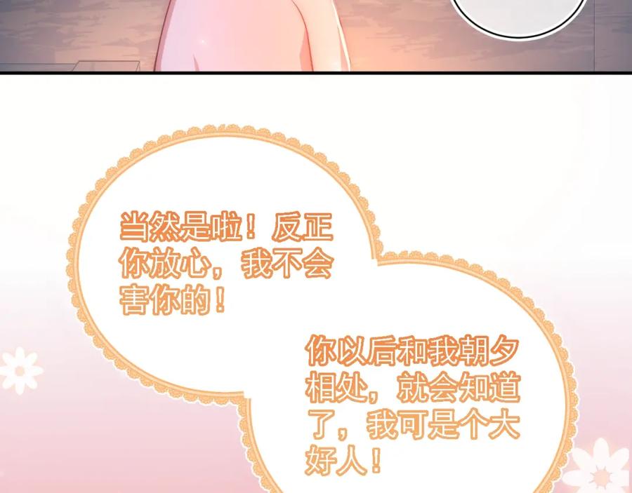 养敌为患 第3话 我就是个大好人！ 第24页