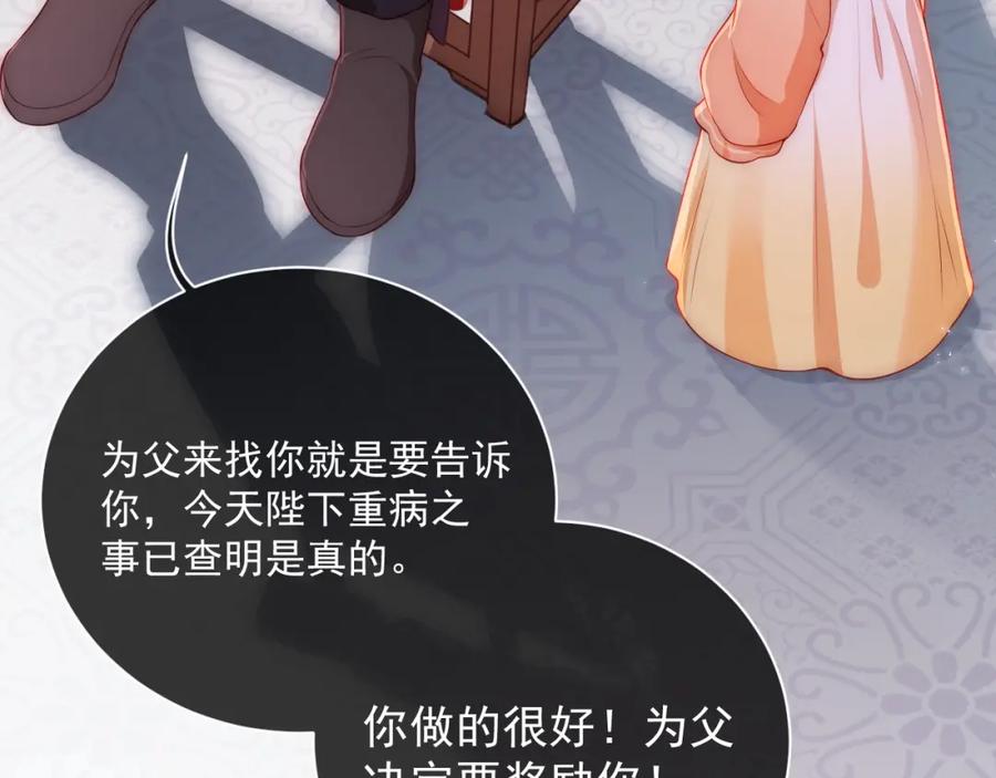 养敌为患 第3话 我就是个大好人！ 第63页