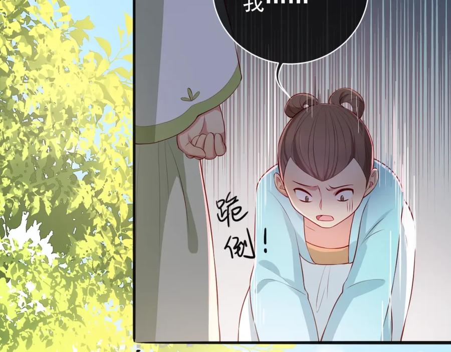 养敌为患 第3话 我就是个大好人！ 第120页