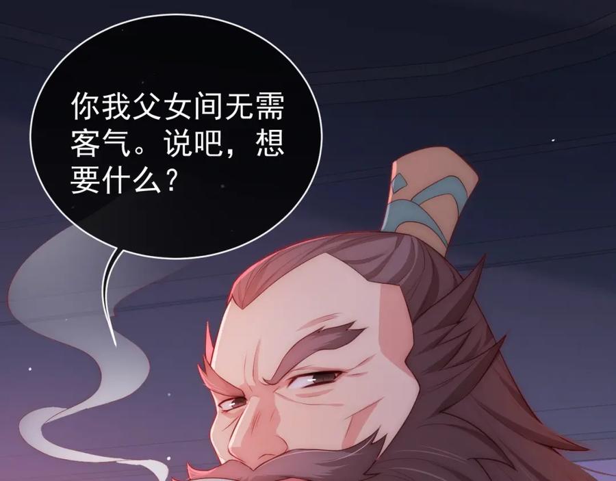 养敌为患 第3话 我就是个大好人！ 第67页