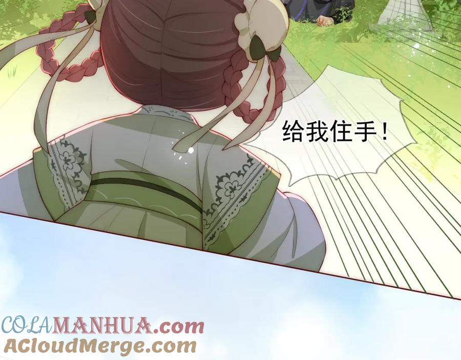 养敌为患 第3话 我就是个大好人！ 第105页
