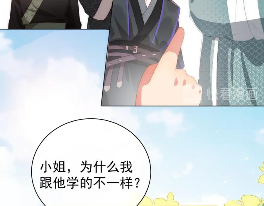 养敌为患 第3话 我就是个大好人！ 第82页