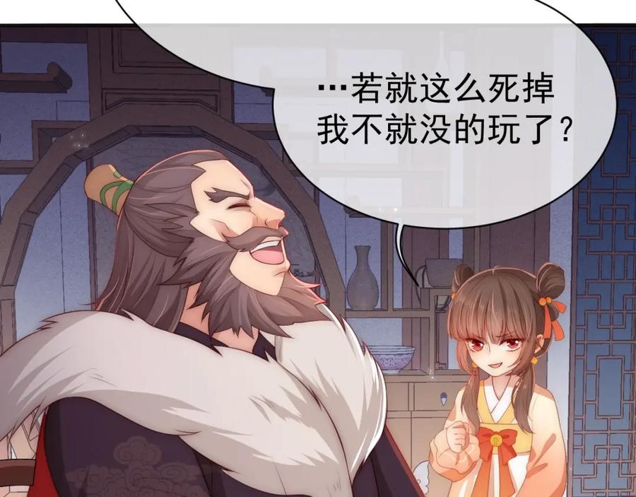 养敌为患 第3话 我就是个大好人！ 第59页