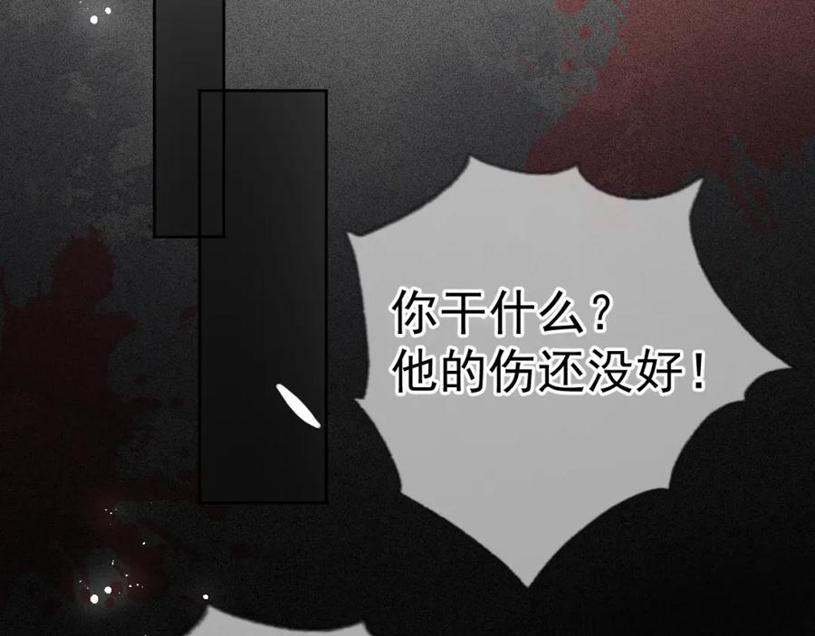 养敌为患 第3话 我就是个大好人！ 第95页