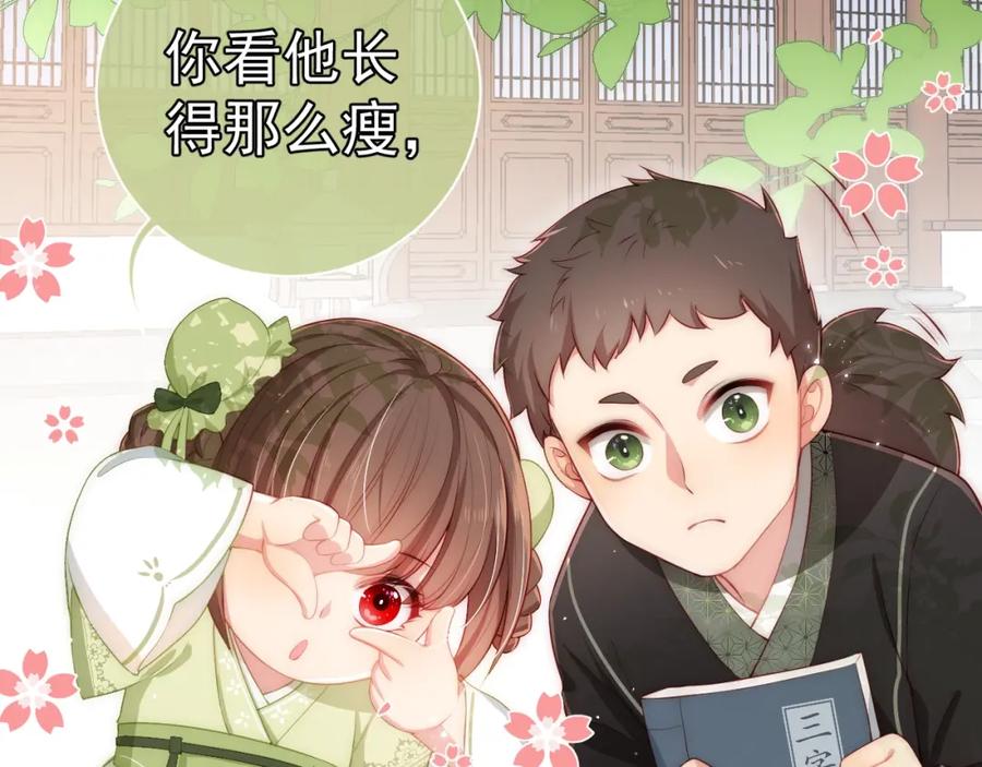 养敌为患 第3话 我就是个大好人！ 第84页