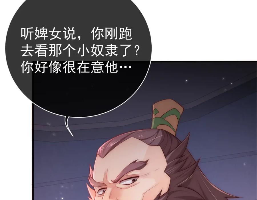 养敌为患 第3话 我就是个大好人！ 第56页