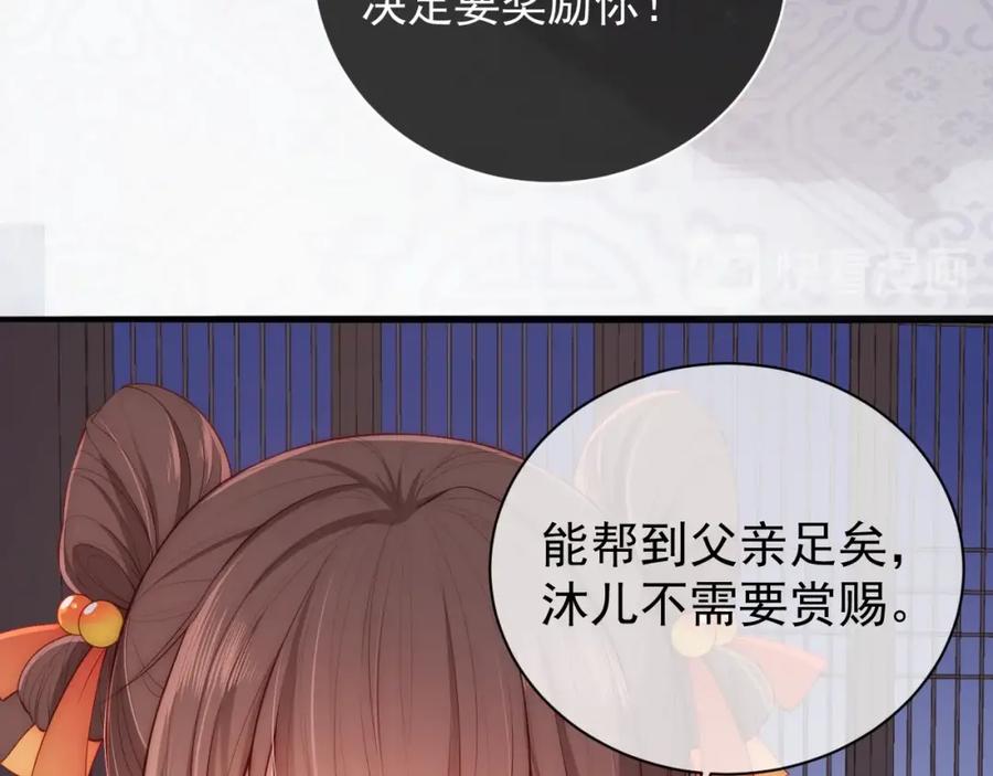 养敌为患 第3话 我就是个大好人！ 第64页
