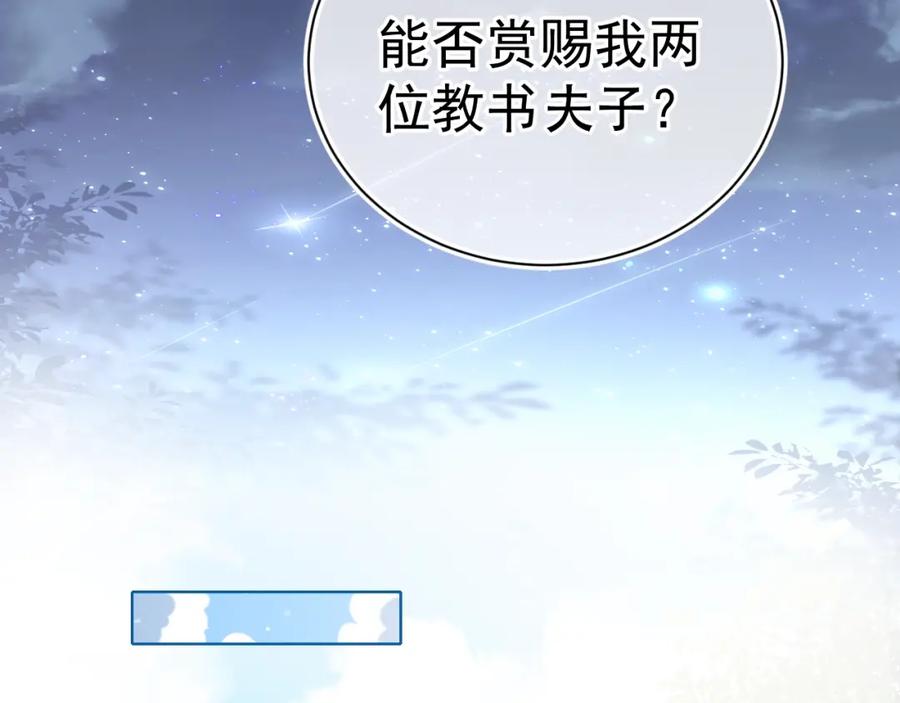 养敌为患 第3话 我就是个大好人！ 第71页
