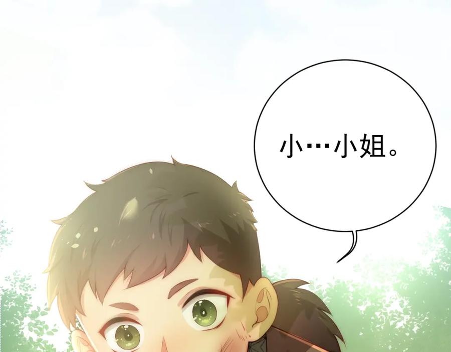 养敌为患 第3话 我就是个大好人！ 第106页